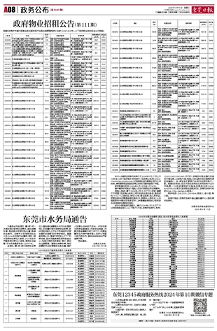 东莞日报